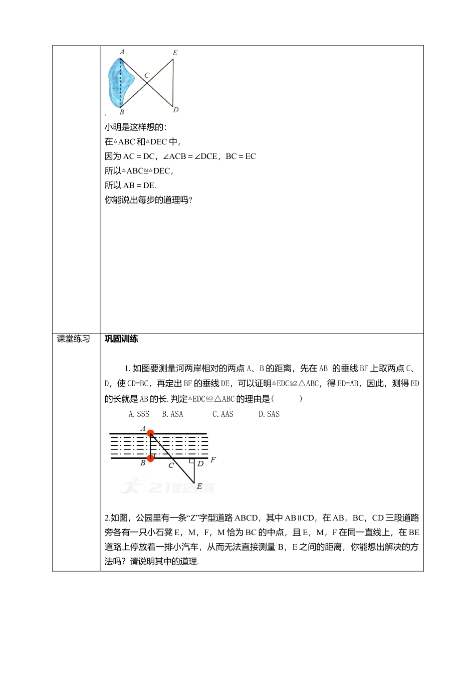 北师大版（2025）七年级数学下册-4.5 利用三角形全等测距离 学案.doc_第3页