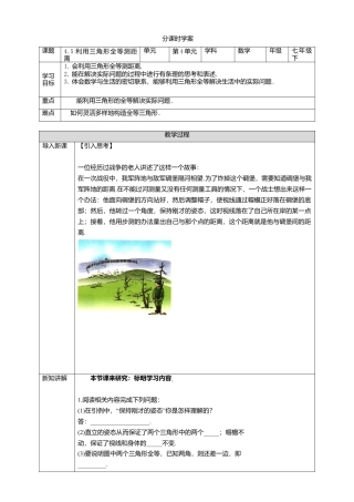 北师大版（2025）七年级数学下册-4.5 利用三角形全等测距离 学案.doc
