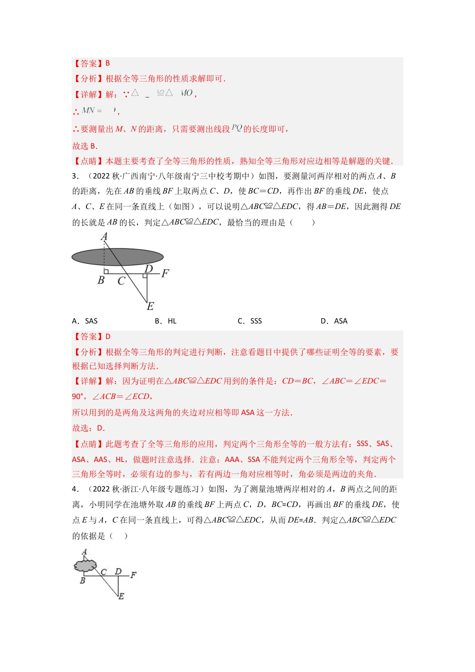 北师大版（2025）七年级数学下册-4.5 利用三角形全等测距离（分层练习）（解析版）.docx_第2页