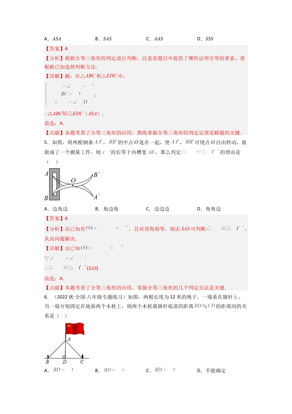 北师大版（2025）七年级数学下册-4.5 利用三角形全等测距离（分层练习）（解析版）.docx_第3页