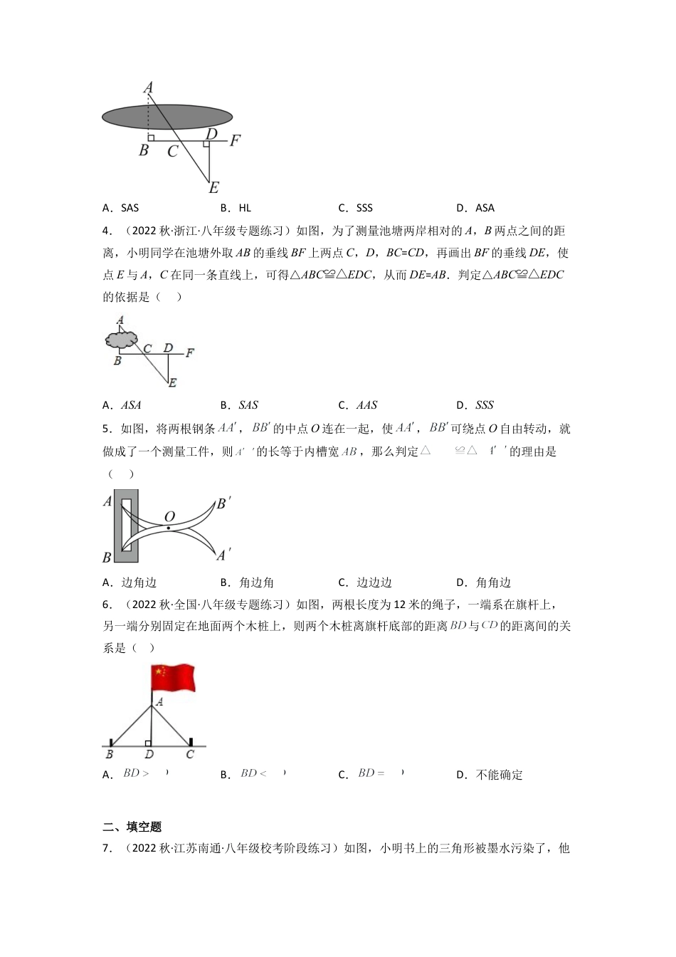 北师大版（2025）七年级数学下册-4.5 利用三角形全等测距离（分层练习）（原卷版）.docx_第2页