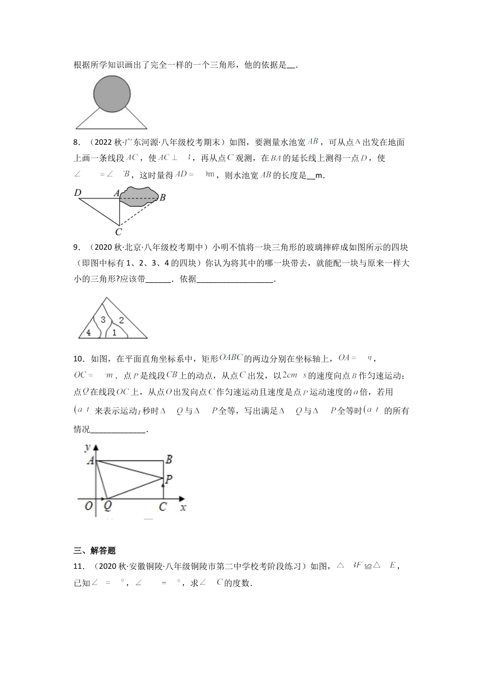 北师大版（2025）七年级数学下册-4.5 利用三角形全等测距离（分层练习）（原卷版）.docx_第3页