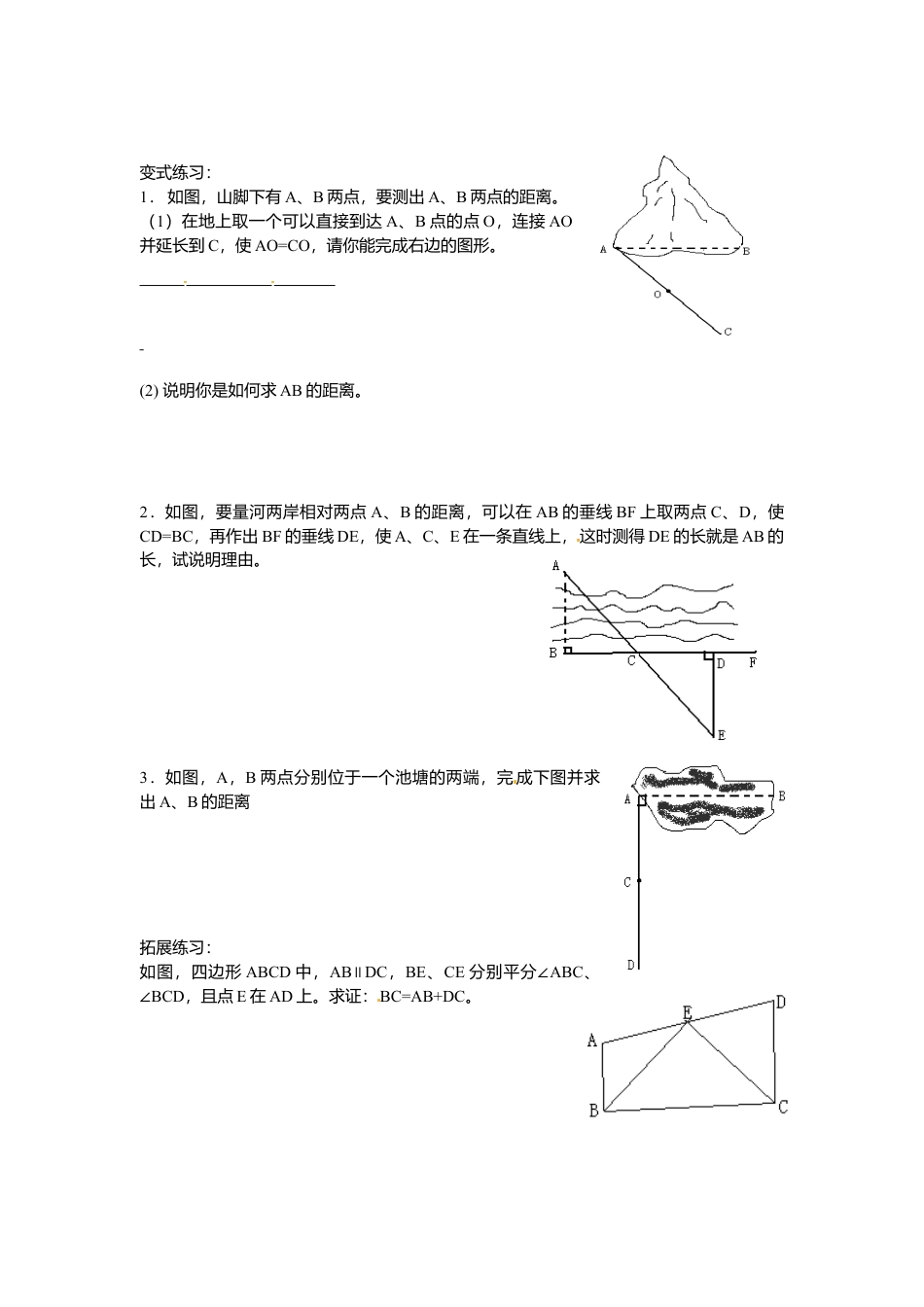 北师大版（2025）七年级数学下册-4.5 利用三角形全等测距离.doc_第2页