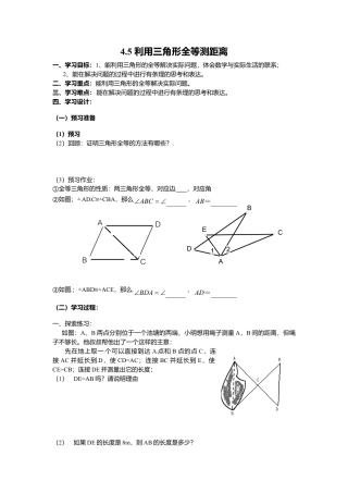 北师大版（2025）七年级数学下册-4.5 利用三角形全等测距离.doc