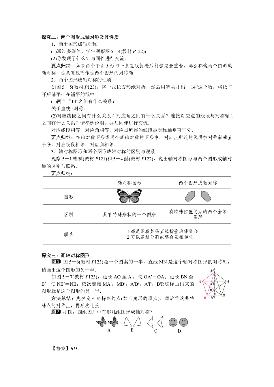 北师大版（2025）七年级数学下册-5.1  轴对称及其性质.docx_第2页