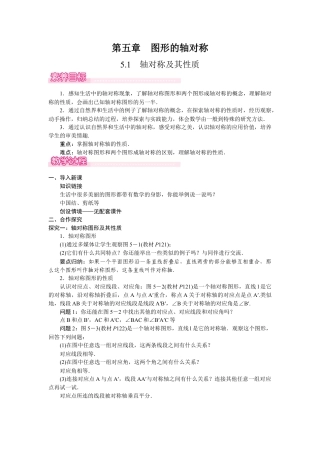 北师大版（2025）七年级数学下册-5.1  轴对称及其性质.docx