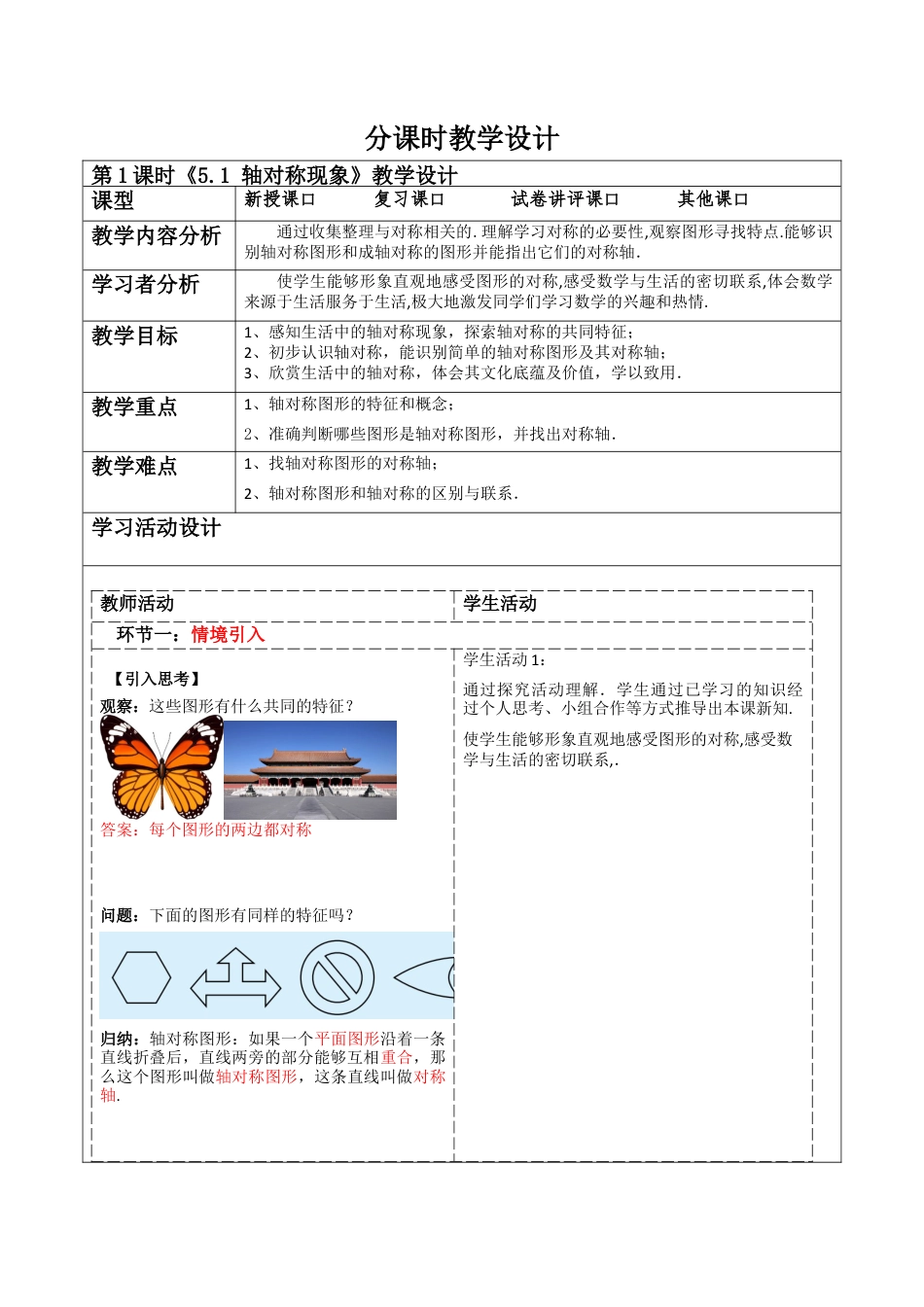 北师大版（2025）七年级数学下册-5.1 轴对称现象  教案.docx_第1页