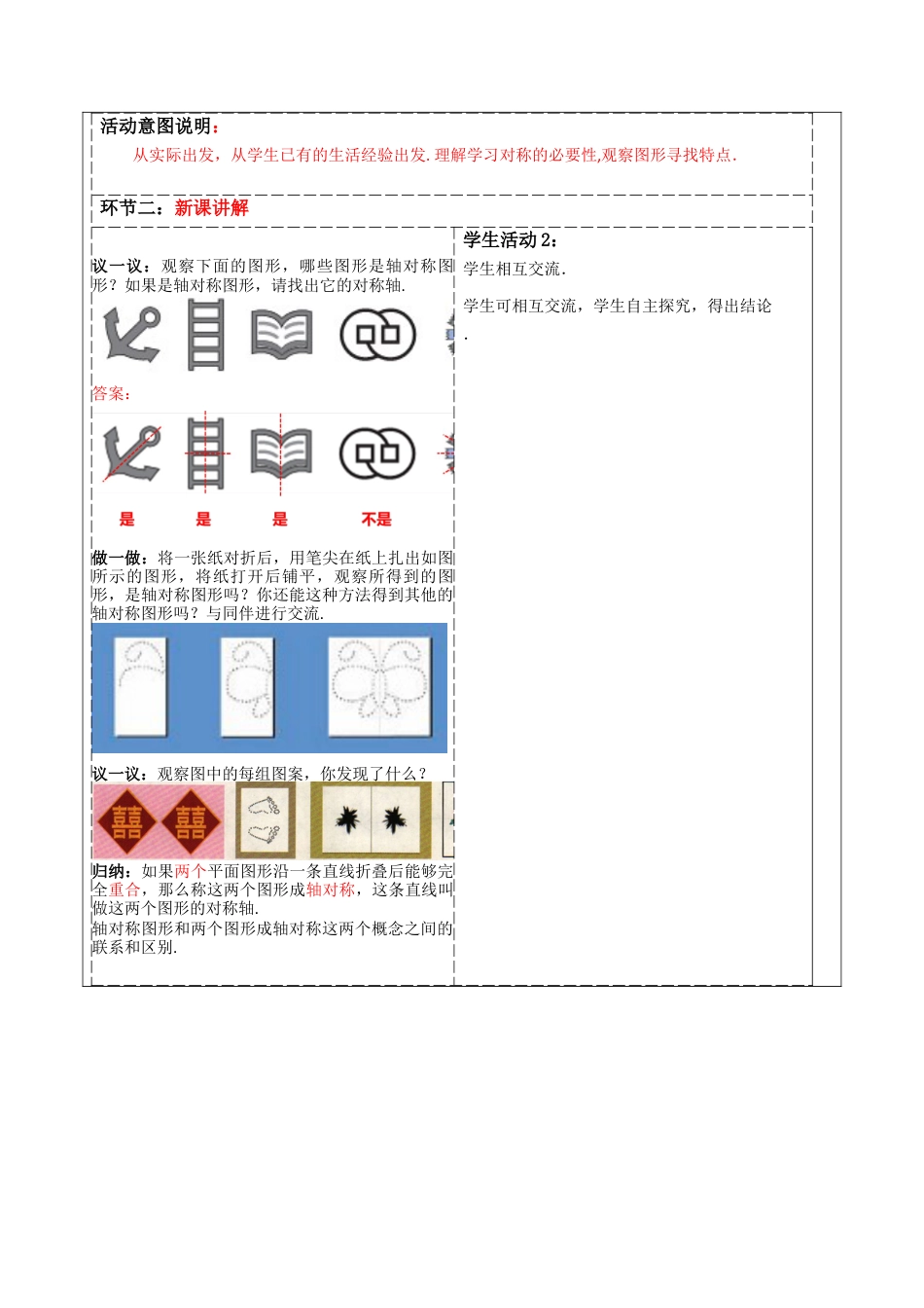 北师大版（2025）七年级数学下册-5.1 轴对称现象  教案.docx_第2页