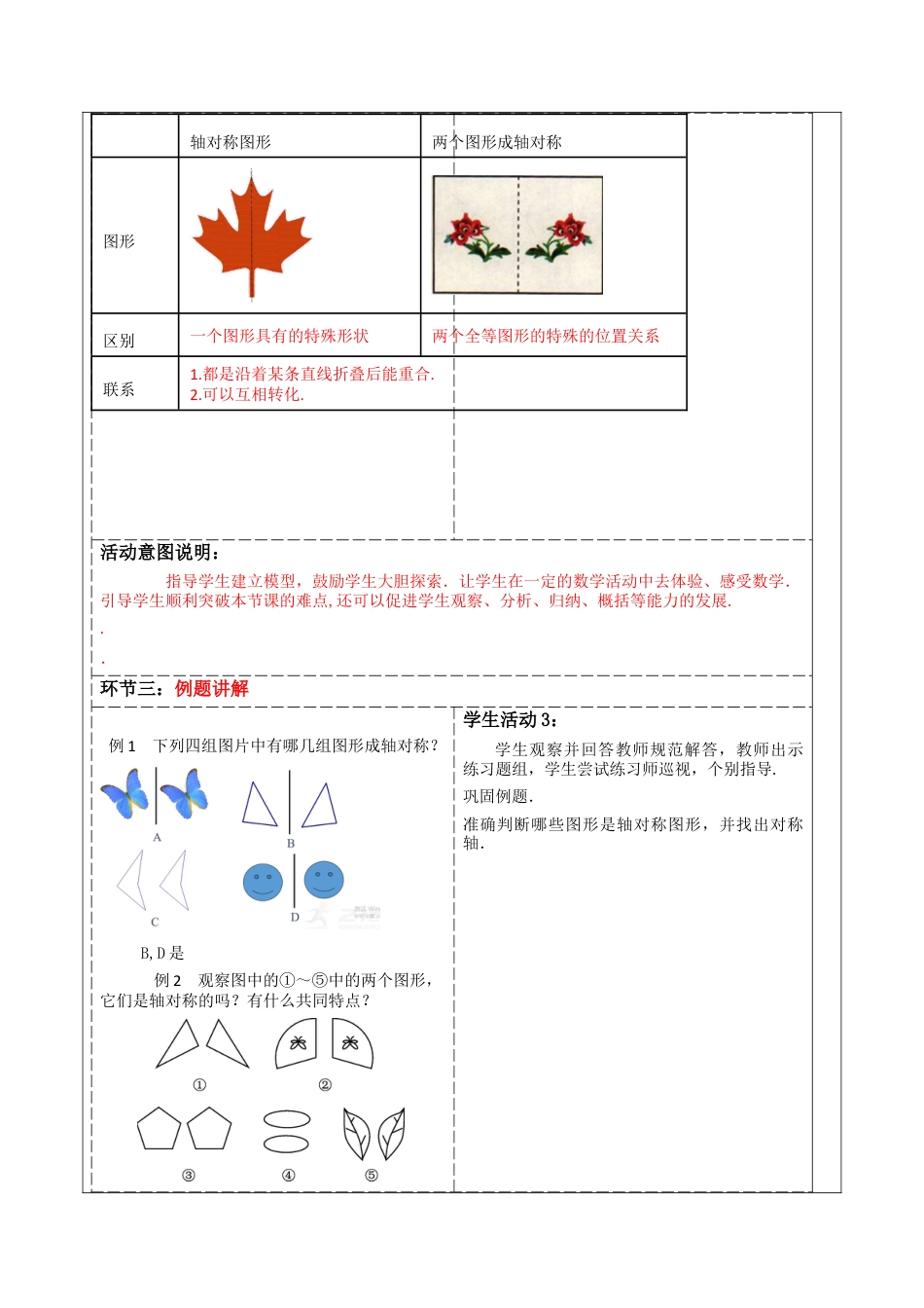 北师大版（2025）七年级数学下册-5.1 轴对称现象  教案.docx_第3页