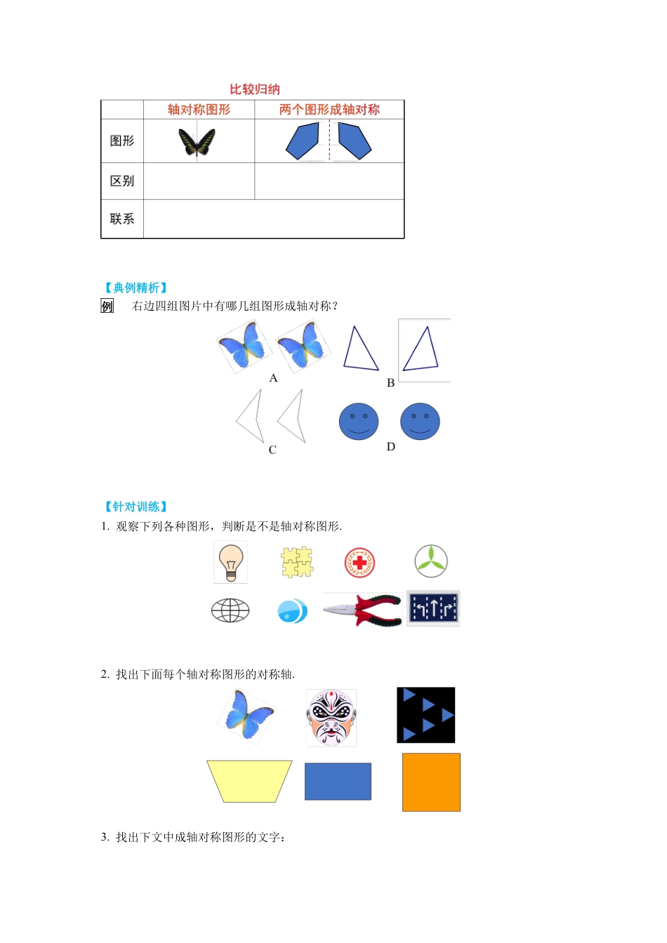 北师大版（2025）七年级数学下册-5.1 轴对称现象 导学案.docx_第3页