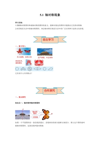 北师大版（2025）七年级数学下册-5.1 轴对称现象 导学案.docx