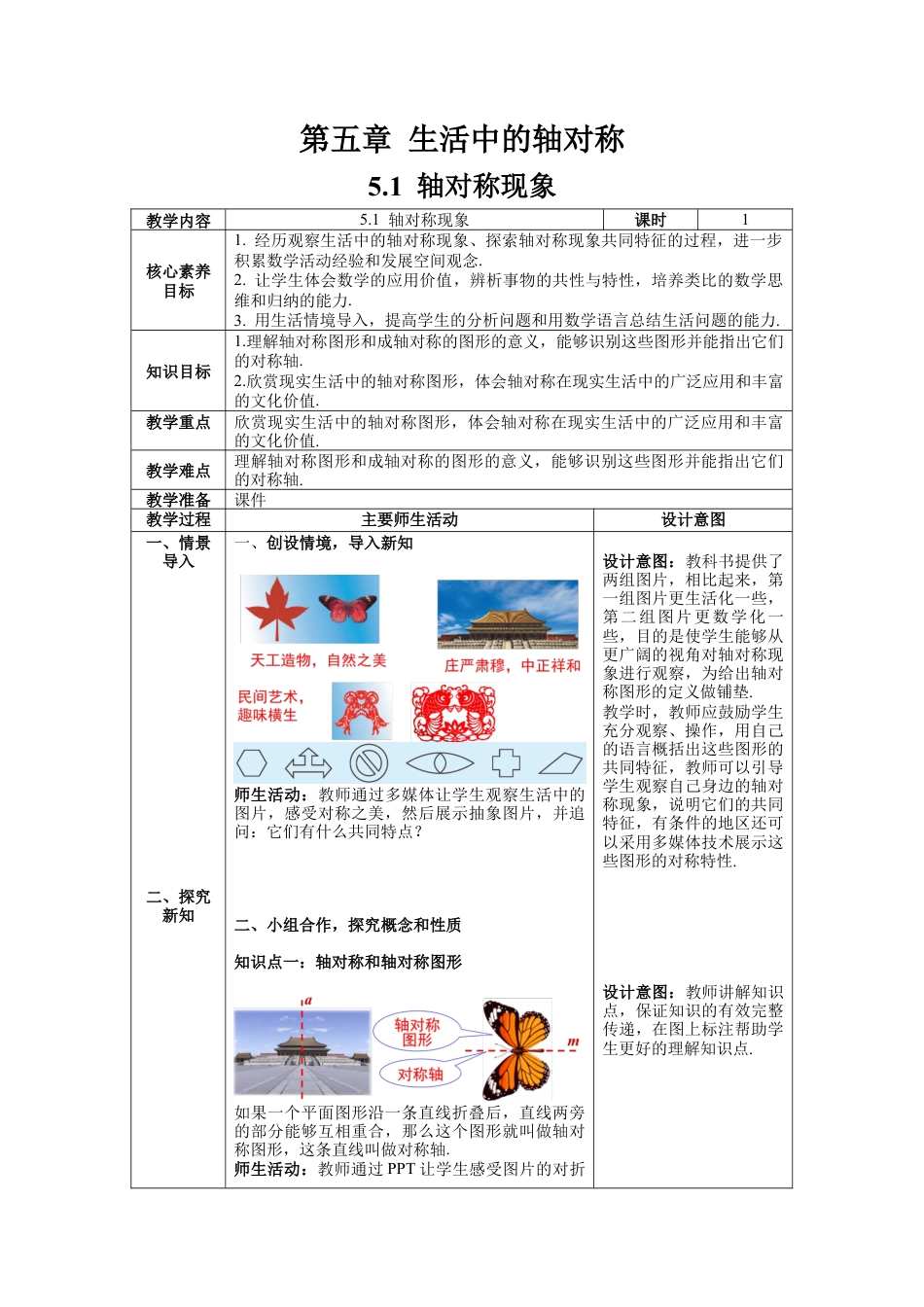 北师大版（2025）七年级数学下册-5.1 轴对称现象 教案.docx_第1页