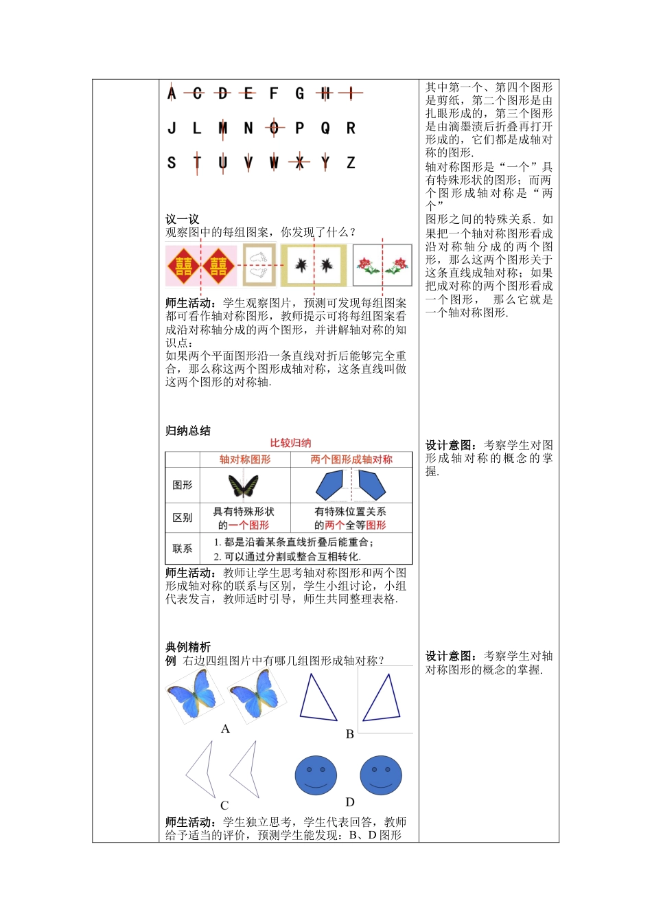 北师大版（2025）七年级数学下册-5.1 轴对称现象 教案.docx_第3页