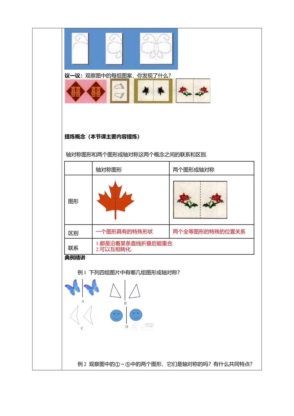 北师大版（2025）七年级数学下册-5.1 轴对称现象 学案.doc_第2页
