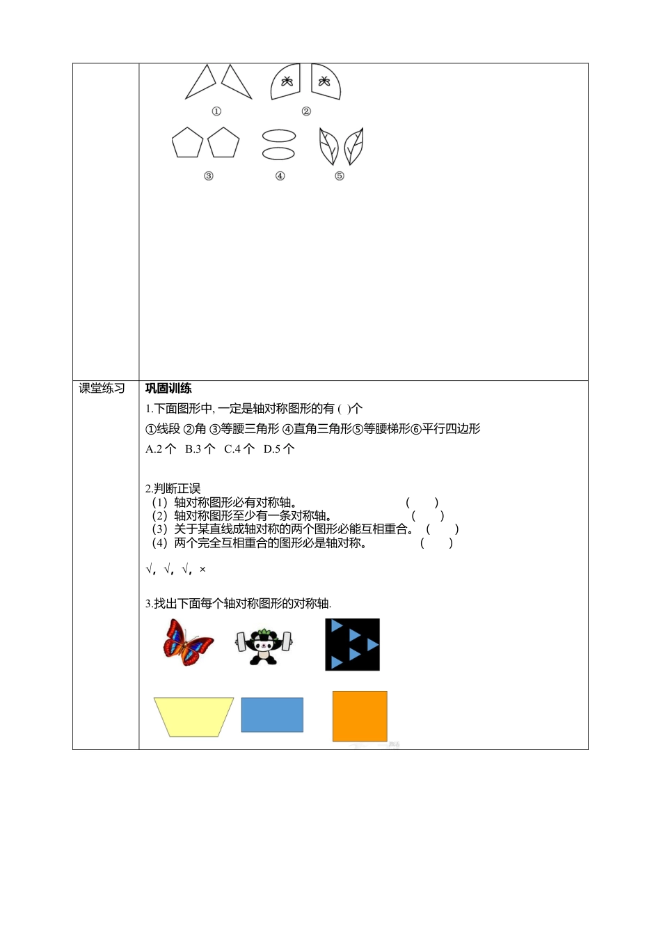 北师大版（2025）七年级数学下册-5.1 轴对称现象 学案.doc_第3页