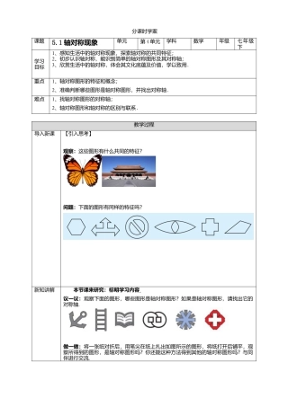 北师大版（2025）七年级数学下册-5.1 轴对称现象 学案.doc