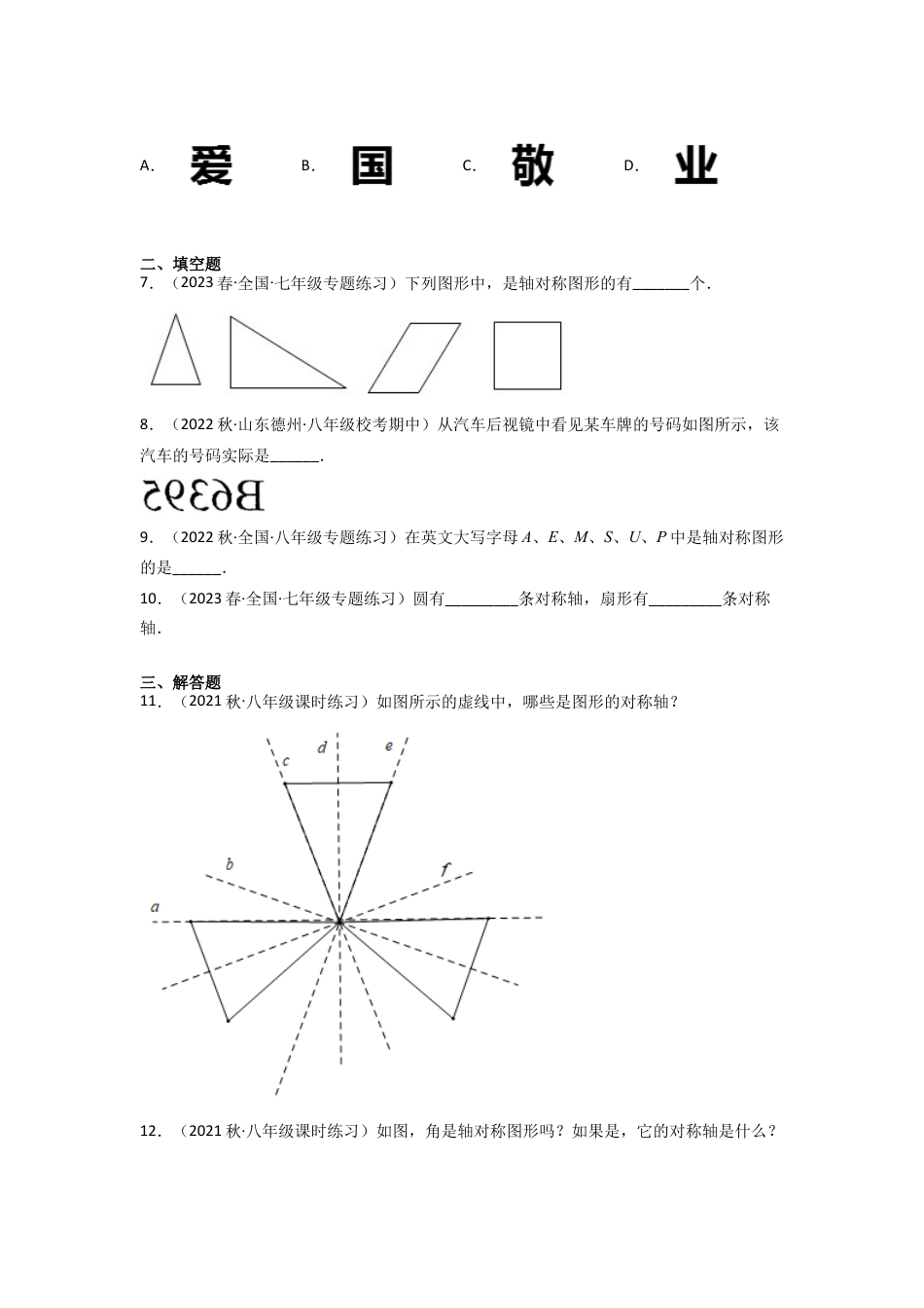 北师大版（2025）七年级数学下册-5.1 轴对称现象（分层练习）（原卷版）.docx_第2页