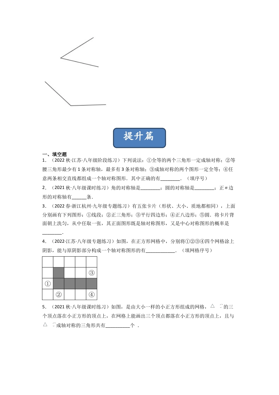 北师大版（2025）七年级数学下册-5.1 轴对称现象（分层练习）（原卷版）.docx_第3页