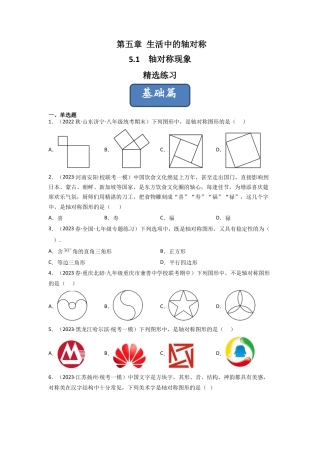 北师大版（2025）七年级数学下册-5.1 轴对称现象（分层练习）（原卷版）.docx