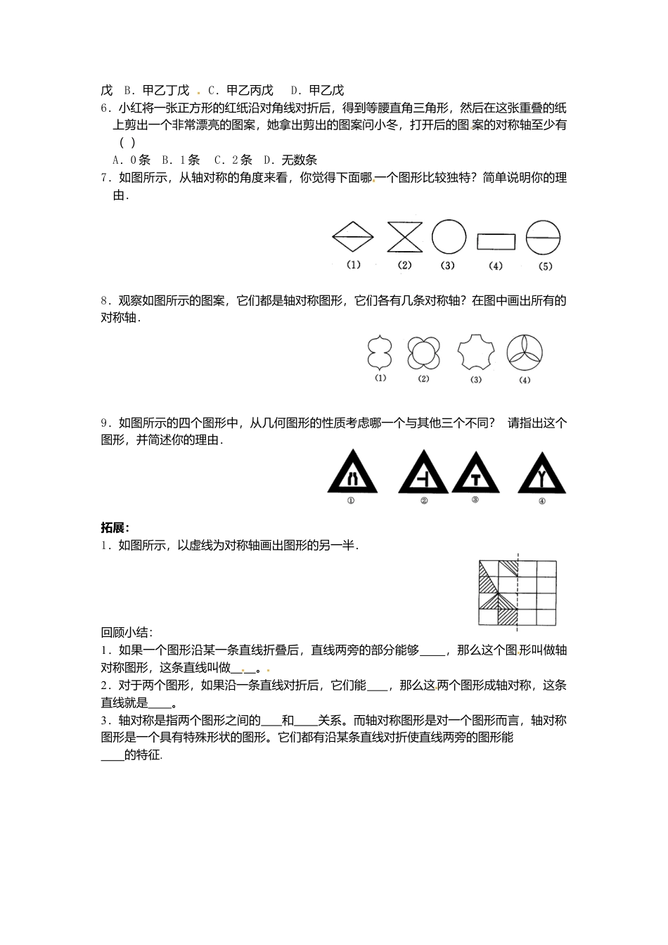 北师大版（2025）七年级数学下册-5.1 轴对称现象.doc_第2页