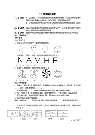 北师大版（2025）七年级数学下册-5.1 轴对称现象.doc