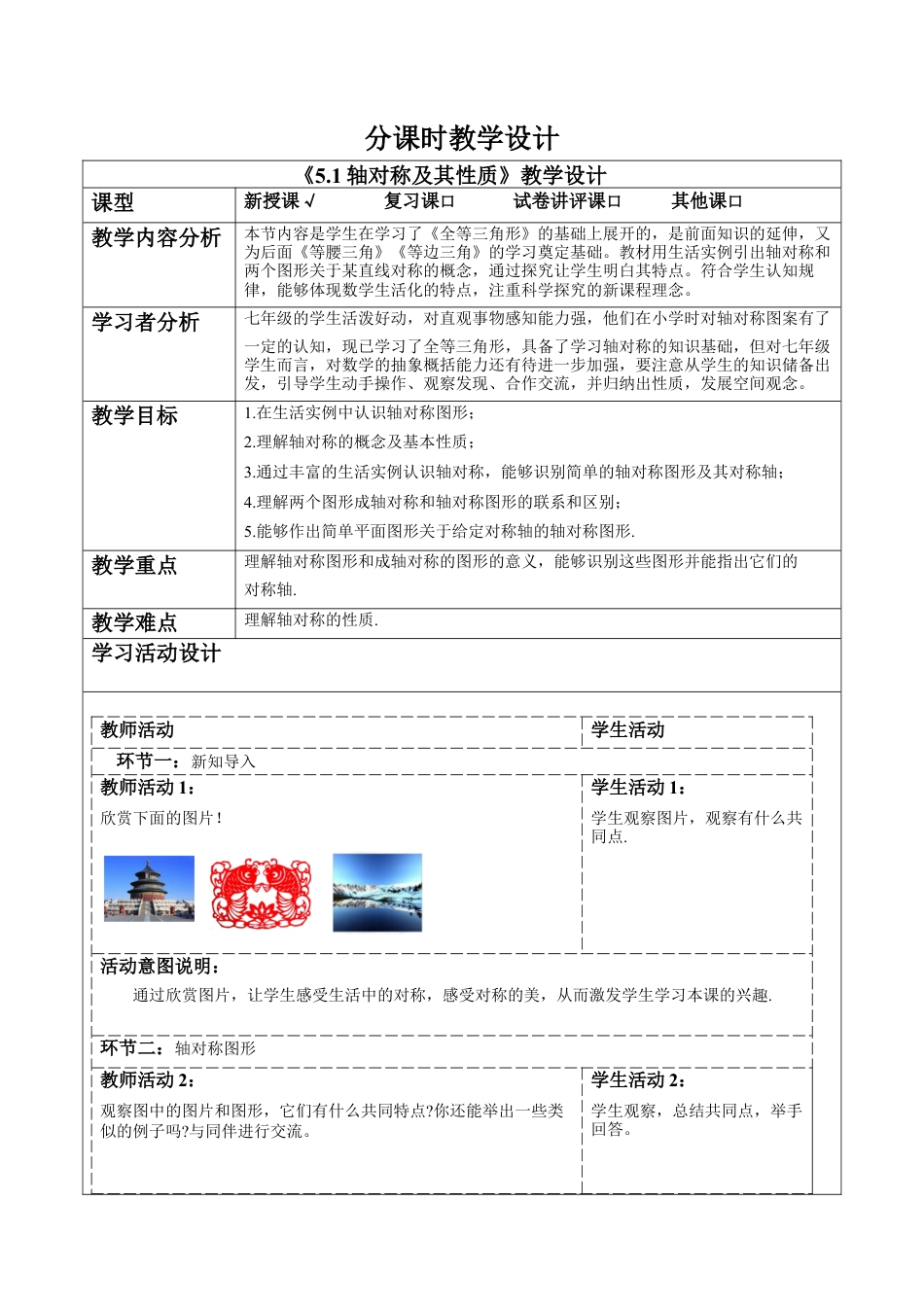 北师大版（2025）七年级数学下册-5.1轴对称及其性质 教案.docx_第1页
