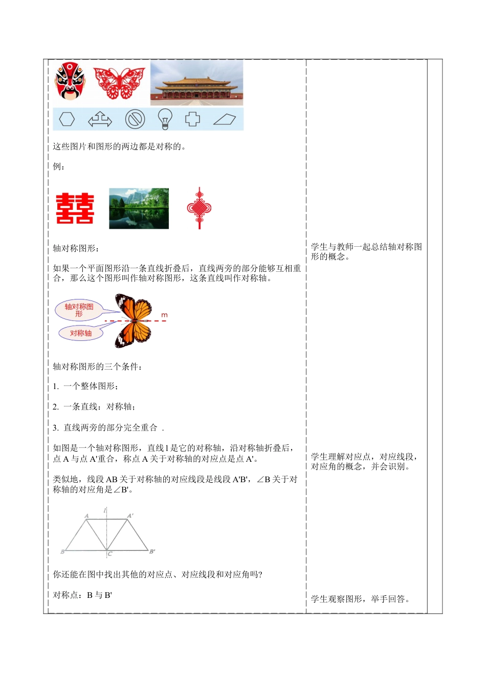 北师大版（2025）七年级数学下册-5.1轴对称及其性质 教案.docx_第2页
