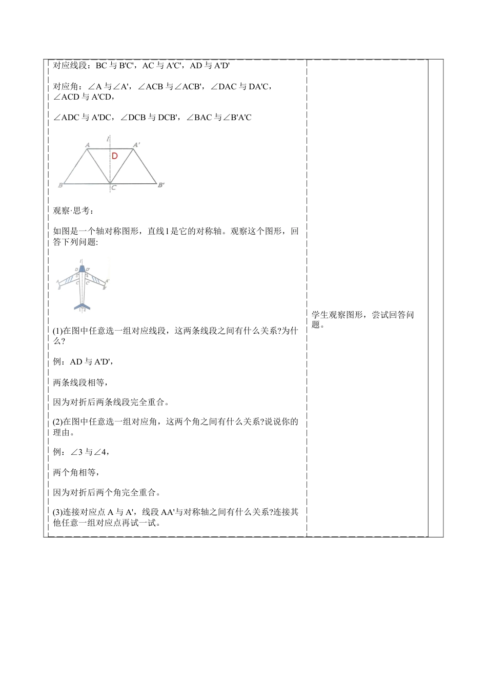 北师大版（2025）七年级数学下册-5.1轴对称及其性质 教案.docx_第3页