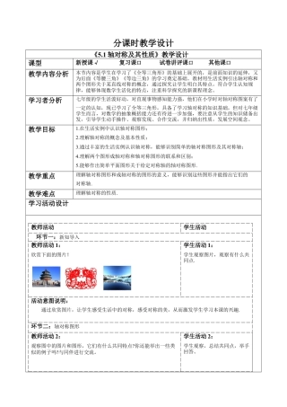 北师大版（2025）七年级数学下册-5.1轴对称及其性质 教案.docx