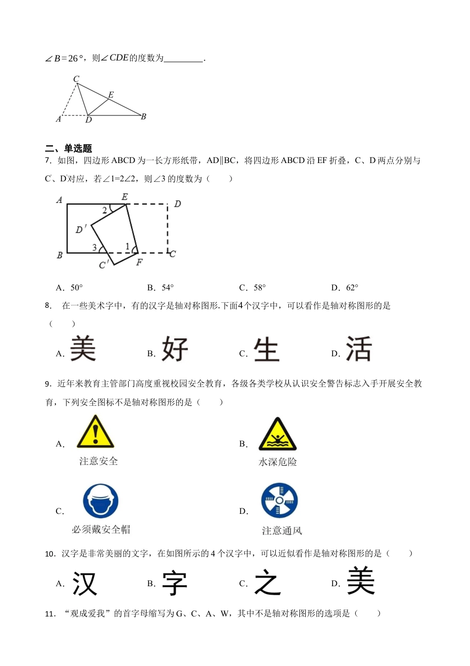 北师大版（2025）七年级数学下册-5.1轴对称及其性质（含答案）.docx_第2页