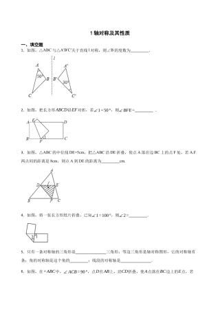 北师大版（2025）七年级数学下册-5.1轴对称及其性质（含答案）.docx