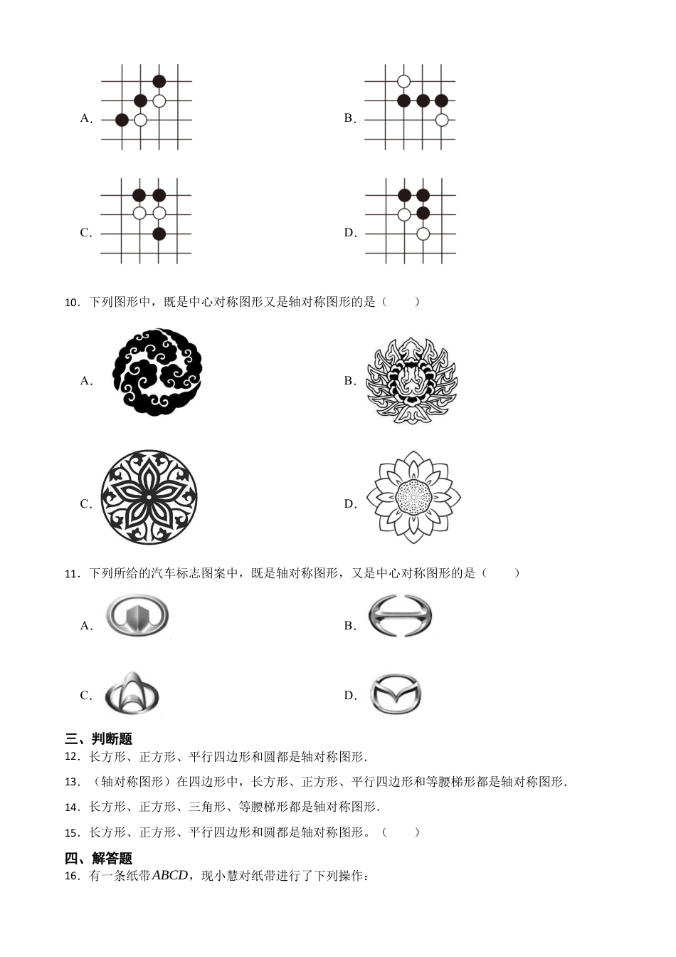 北师大版（2025）七年级数学下册-5.1轴对称及其性质（培优 ）（含答案）.docx_第3页