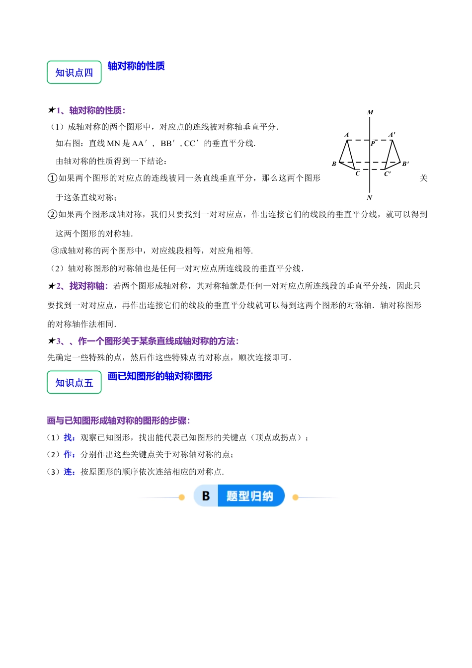 北师大版（2025）七年级数学下册-5.1轴对称及其性质（十大题型提分练）（原卷版）.docx_第3页