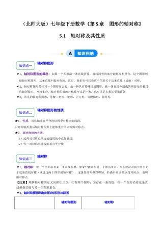 北师大版（2025）七年级数学下册-5.1轴对称及其性质（十大题型提分练）（原卷版）.docx