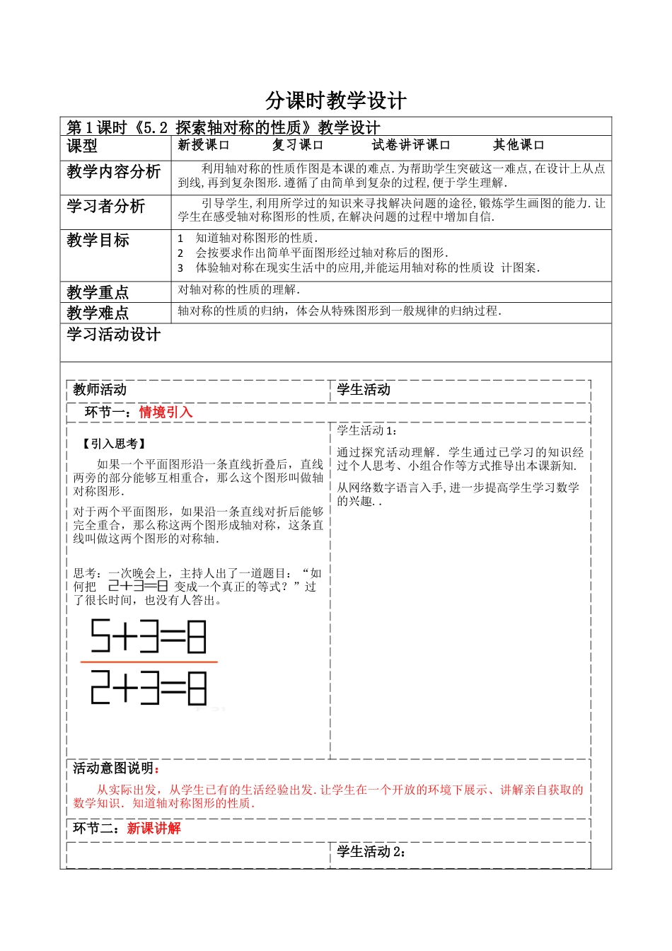 北师大版（2025）七年级数学下册-5.2 探索轴对称的性质  教案.docx_第1页