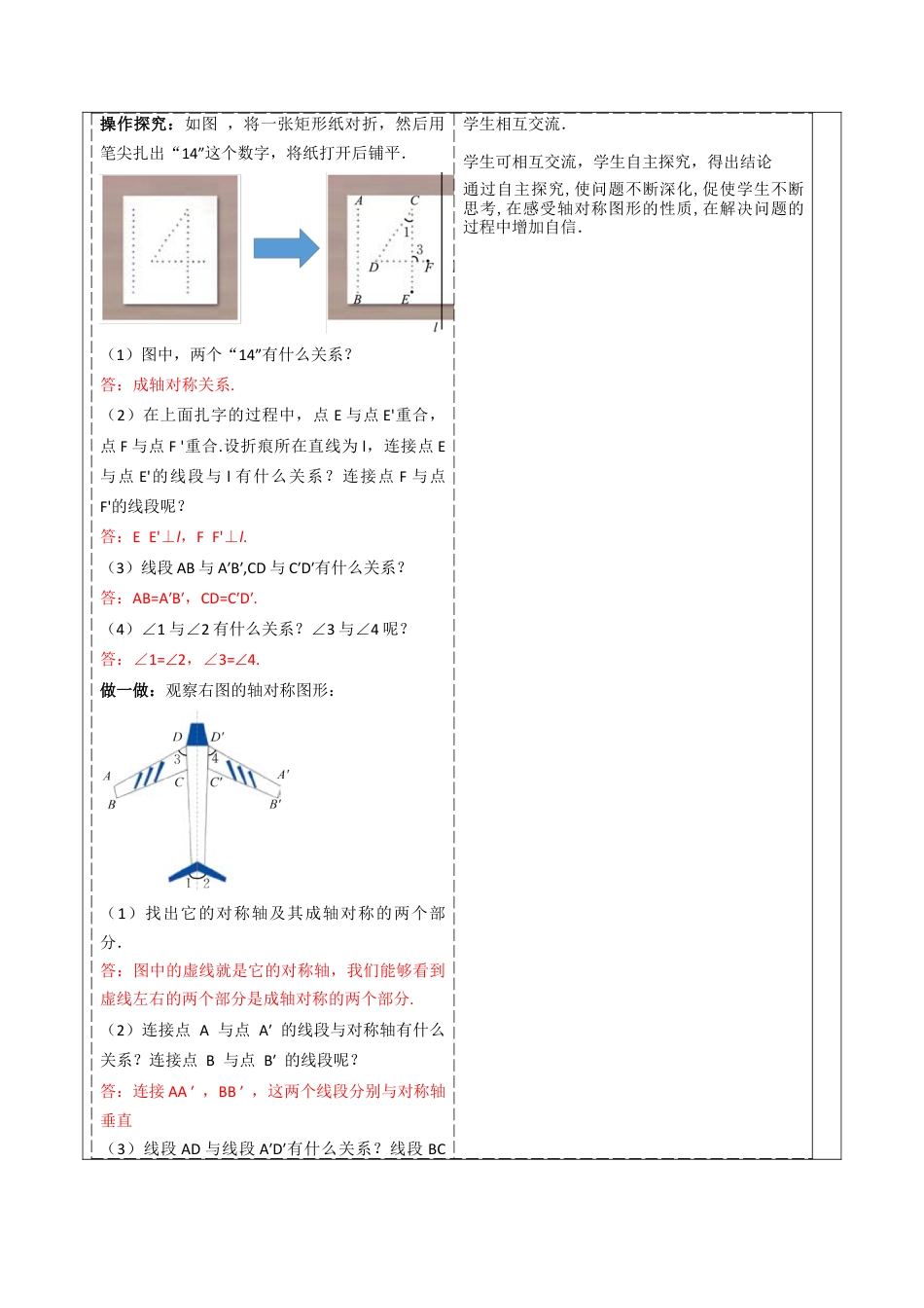北师大版（2025）七年级数学下册-5.2 探索轴对称的性质  教案.docx_第2页