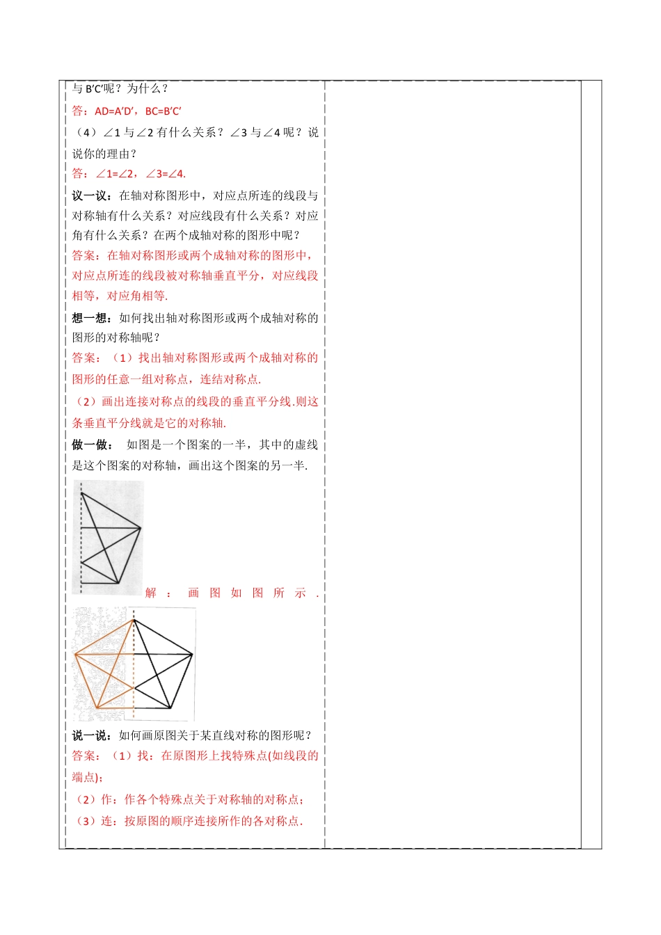 北师大版（2025）七年级数学下册-5.2 探索轴对称的性质  教案.docx_第3页