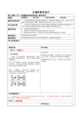 北师大版（2025）七年级数学下册-5.2 探索轴对称的性质  教案.docx