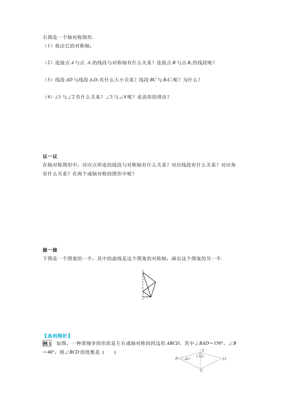北师大版（2025）七年级数学下册-5.2 探索轴对称的性质 导学案.docx_第2页