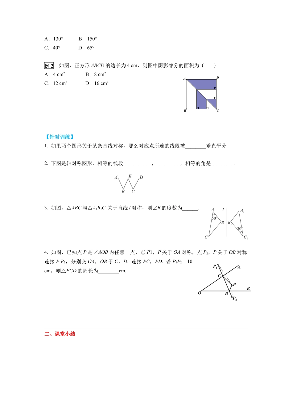 北师大版（2025）七年级数学下册-5.2 探索轴对称的性质 导学案.docx_第3页