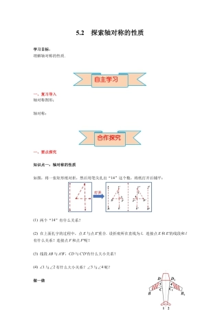 北师大版（2025）七年级数学下册-5.2 探索轴对称的性质 导学案.docx