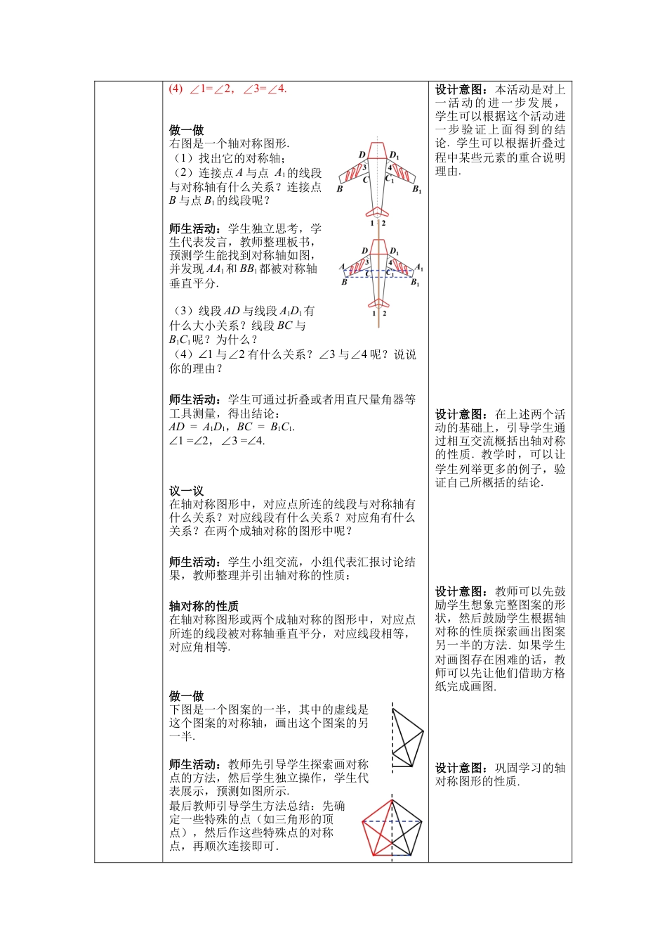 北师大版（2025）七年级数学下册-5.2 探索轴对称的性质 教案.docx_第2页