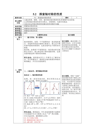 北师大版（2025）七年级数学下册-5.2 探索轴对称的性质 教案.docx