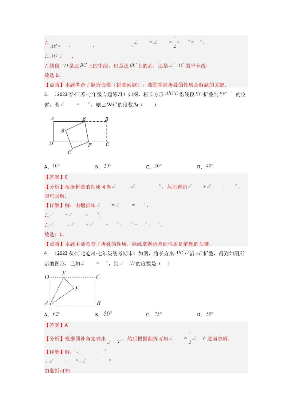 北师大版（2025）七年级数学下册-5.2 探索轴对称的性质（分层练习）（解析版）.docx_第2页