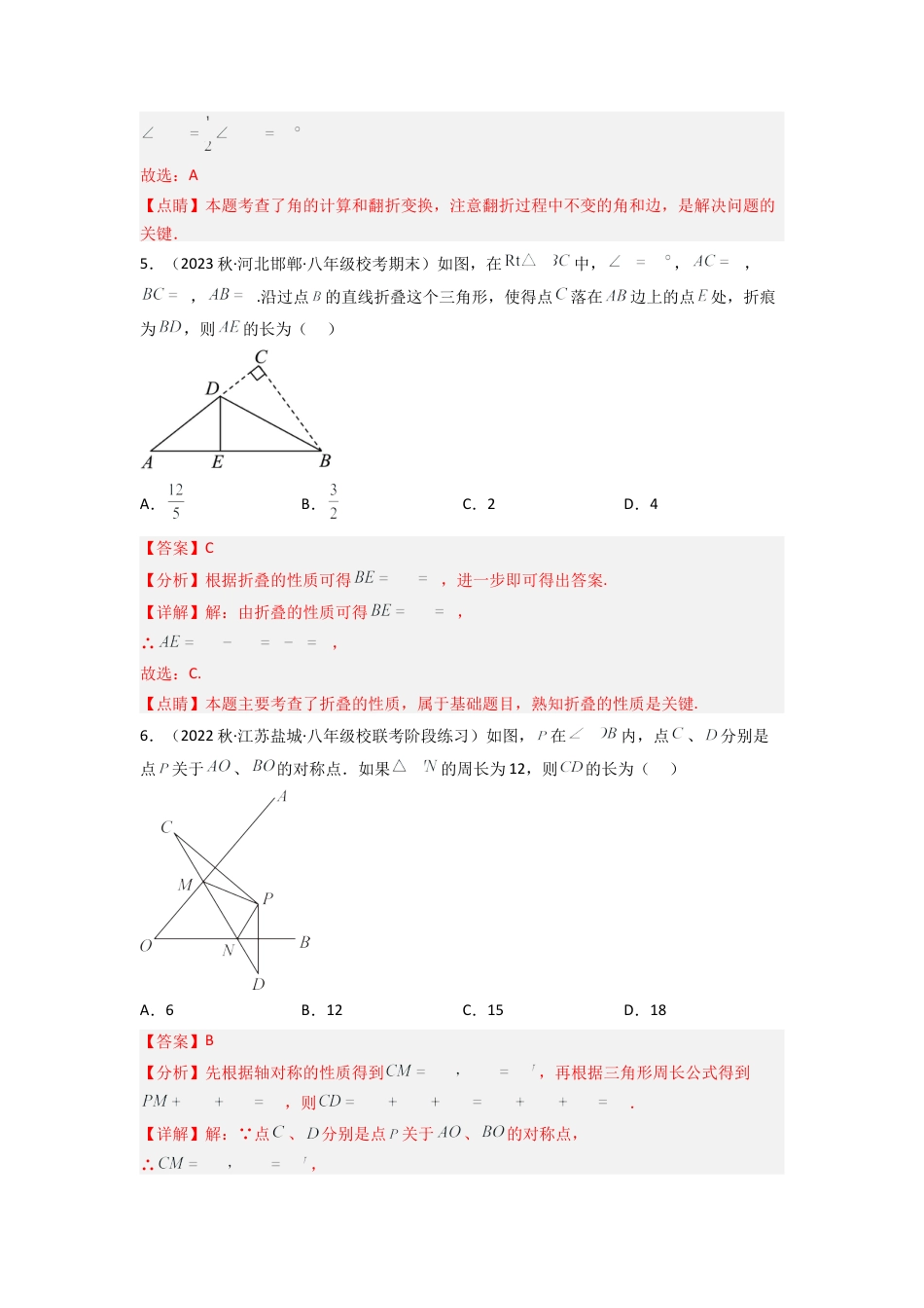 北师大版（2025）七年级数学下册-5.2 探索轴对称的性质（分层练习）（解析版）.docx_第3页