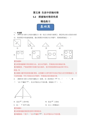北师大版（2025）七年级数学下册-5.2 探索轴对称的性质（分层练习）（解析版）.docx