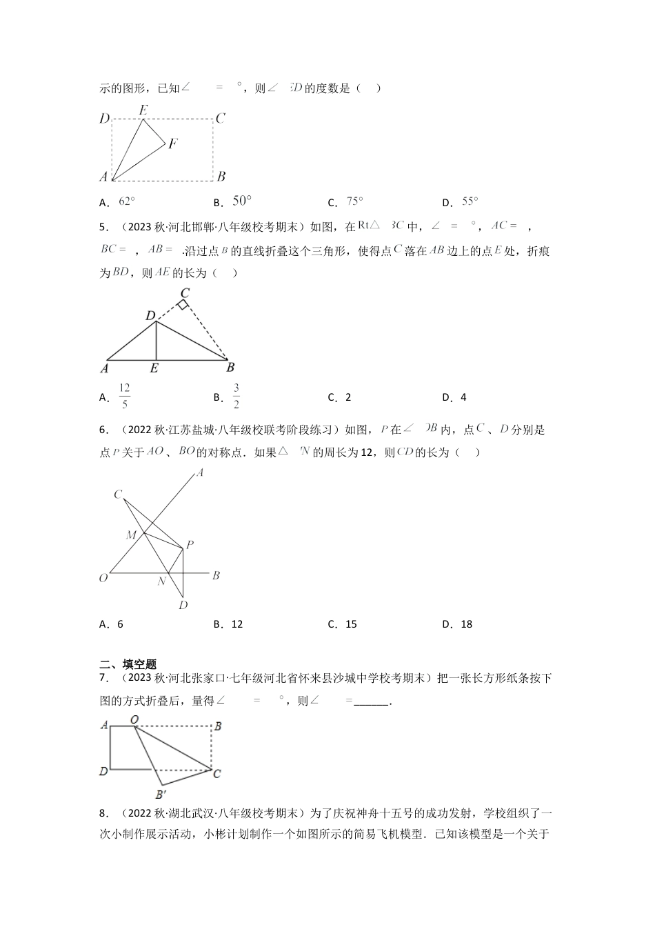 北师大版（2025）七年级数学下册-5.2 探索轴对称的性质（分层练习）（原卷版）.docx_第2页