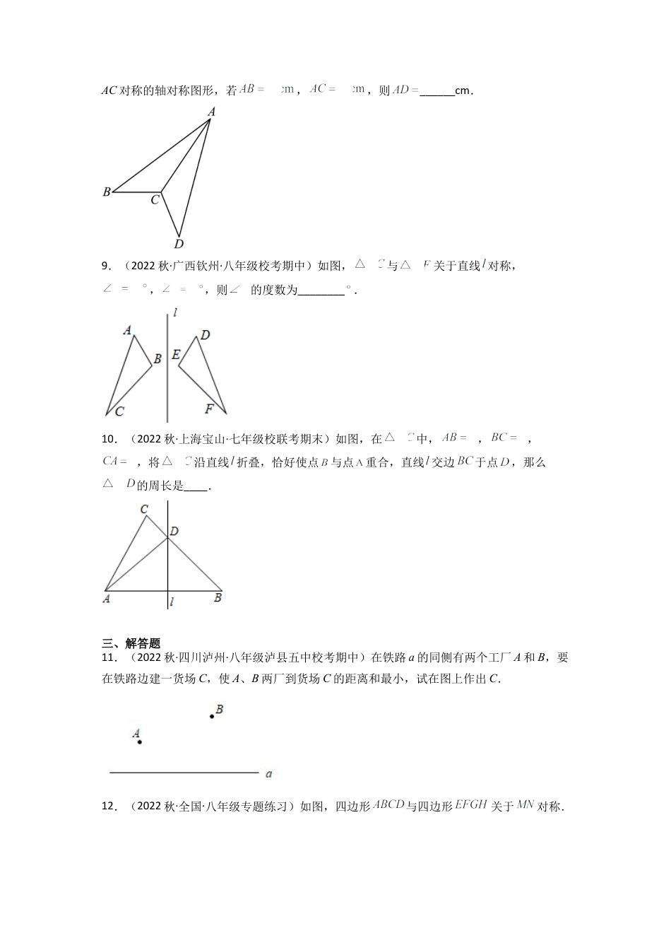北师大版（2025）七年级数学下册-5.2 探索轴对称的性质（分层练习）（原卷版）.docx_第3页