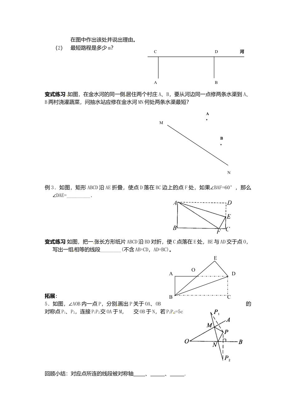 北师大版（2025）七年级数学下册-5.2 探索轴对称的性质.doc_第2页
