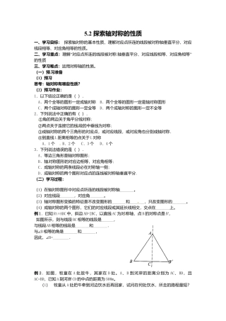北师大版（2025）七年级数学下册-5.2 探索轴对称的性质.doc